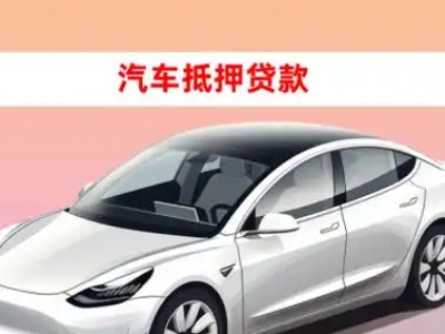 府谷车抵贷的三种常见还款方式