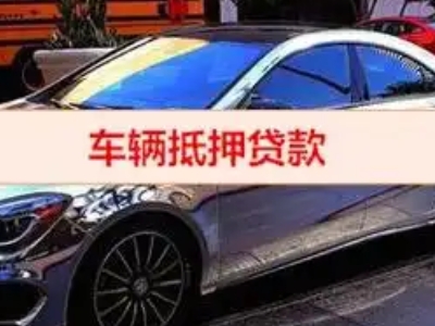 府谷汽车抵押借款的额度如何确定？